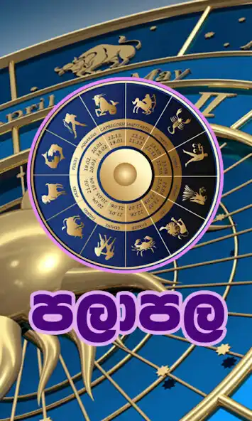 Play Sinhala Lagna Palapala  and enjoy Sinhala Lagna Palapala with UptoPlay