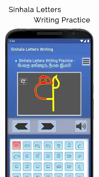 Play Sinhala Letters Writing  and enjoy Sinhala Letters Writing with UptoPlay