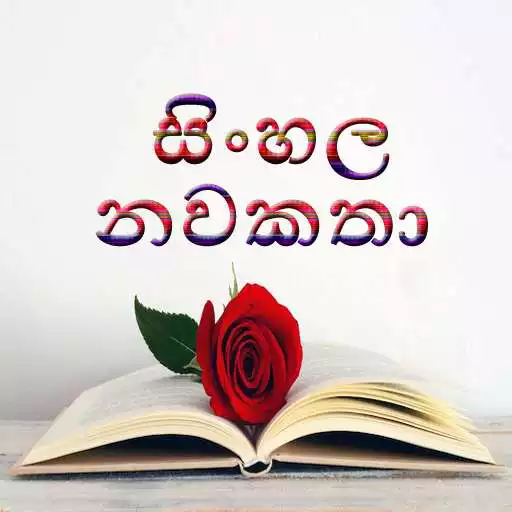 Play Sinhala Novels APK Play Sinhala Novels APK