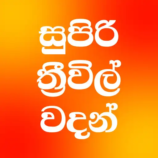 Play Sinhala Three Wheel Wadan APK