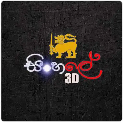Run free android online SINHALE 3D live wallpaper APK Run free android online SINHALE 3D live wallpaper APK