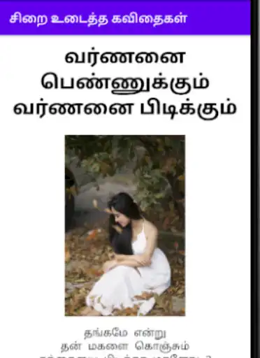 Play Sirai Udaitha Kavithaikal as an online game Sirai Udaitha Kavithaikal with UptoPlay