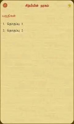 Play Sirpiyin Naragam Play Sirpiyin Naragam