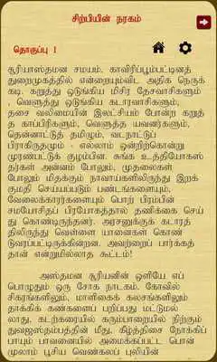 Play Sirpiyin Naragam Play Sirpiyin Naragam