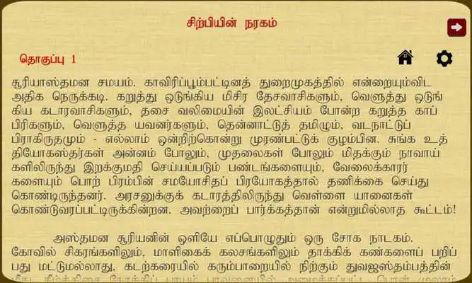 Play Sirpiyin Naragam Play Sirpiyin Naragam