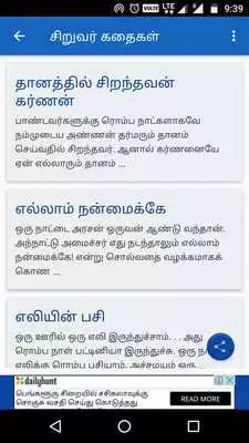 Play Siruvar Tamil Kathaigal - Siruvar Stories