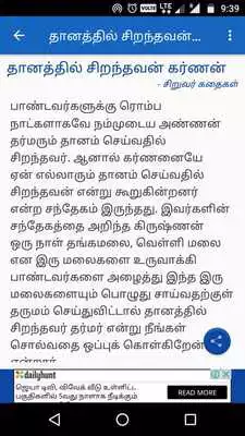 Play Siruvar Tamil Kathaigal - Siruvar Stories