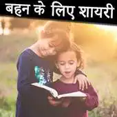 Free play online Sister Shayari APK
