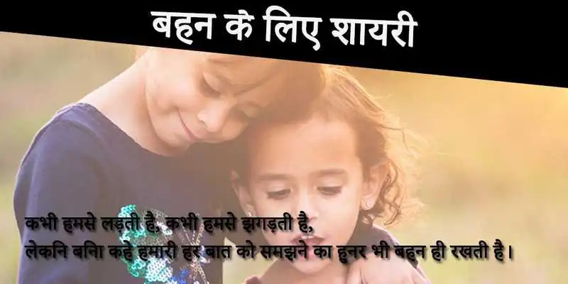 Play Sister Shayari