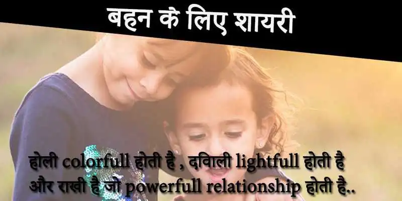 Play Sister Shayari
