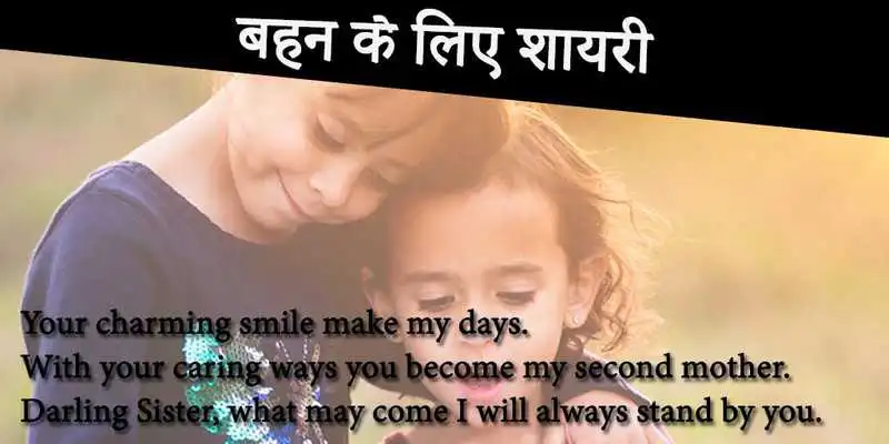Play Sister Shayari