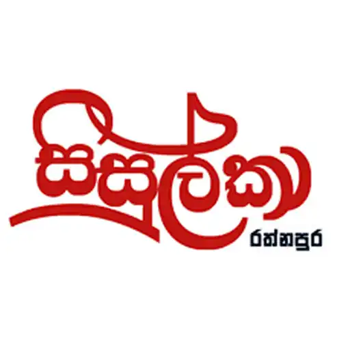 Play Sisulka - Ratnapura APK