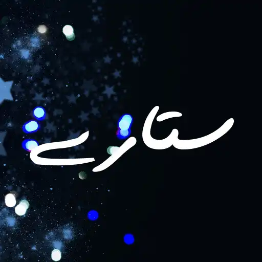 Play Sitary - An Urdu Anthology APK Play Sitary - An Urdu Anthology APK