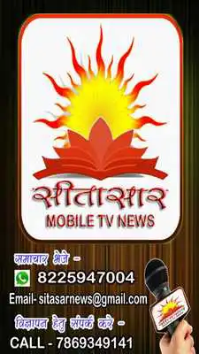 Play Sita Sar Mobile TV News