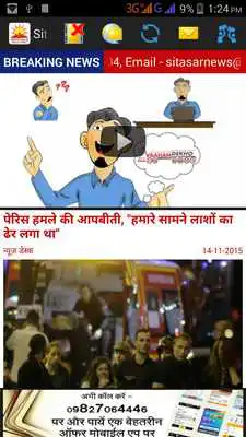 Play Sita Sar Mobile TV News