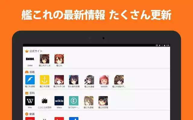 Play Sites navigation for Kancolle