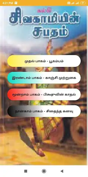 Play Sivakamiyin sabatham as an online game Sivakamiyin sabatham with UptoPlay