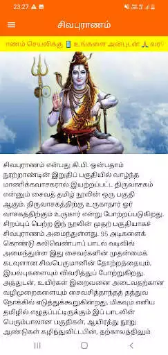 Play Sivapuranam as an online game Sivapuranam with UptoPlay