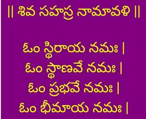 Play Siva Sahasra Naamavali 1008  and enjoy Siva Sahasra Naamavali 1008 with UptoPlay