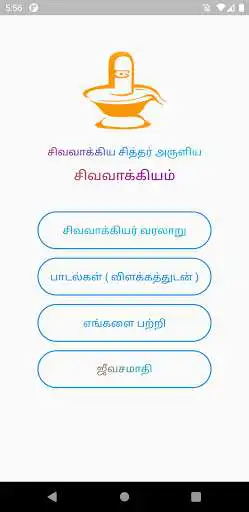 Play Sivavakkiyam - Siddhar Sivavakkiyar Padalgal  and enjoy Sivavakkiyam - Siddhar Sivavakkiyar Padalgal with UptoPlay