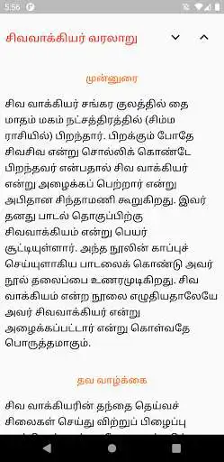 Play Sivavakkiyam - Siddhar Sivavakkiyar Padalgal as an online game Sivavakkiyam - Siddhar Sivavakkiyar Padalgal with UptoPlay