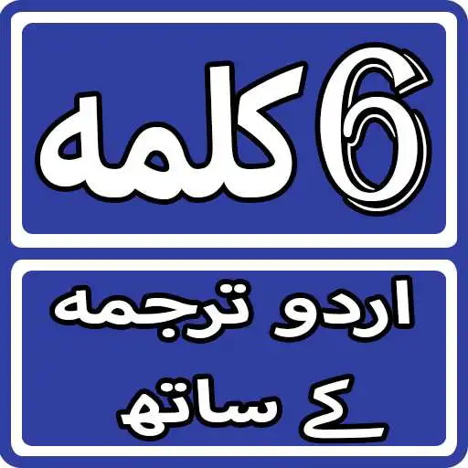 Play Six Kalimas In Islam With Urdu Translation APK Play Six Kalimas In Islam With Urdu Translation APK