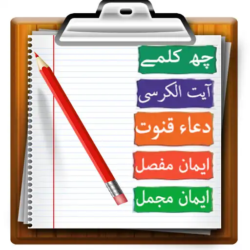 Play Six Kalmas Dua Mp3 APK Play Six Kalmas Dua Mp3 APK