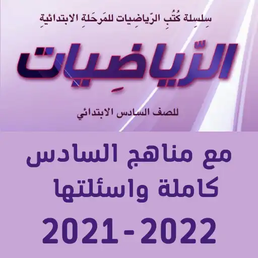 Play Sixth grade math exercises APK