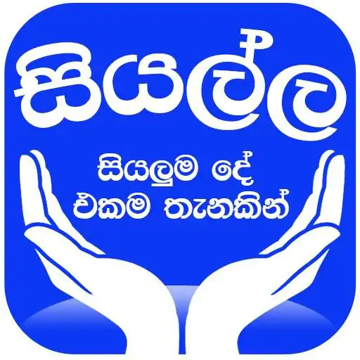 Play Siyalla - Jobs - News and Earn Money Articles APK Play Siyalla - Jobs - News and Earn Money Articles APK