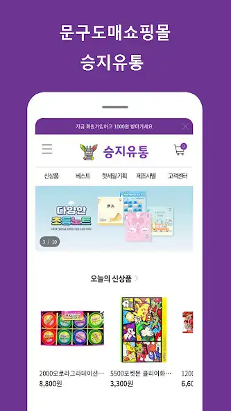 Play 승지유통 - sjtoy  and enjoy 승지유통 - sjtoy with UptoPlay