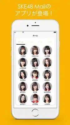 Play SKE48 Mail