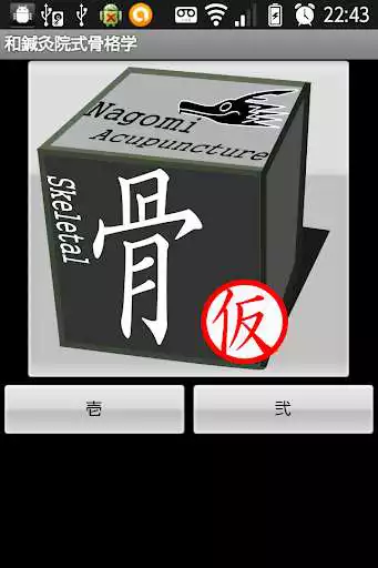 Play APK Skeletology (Nagomi) 2D and enjoy Skeletology (Nagomi) 2D with UptoPlay jp.gr.java_conf_nagomi_Kokaku Play APK Skeletology (Nagomi) 2D and enjoy Skeletology (Nagomi) 2D with UptoPlay jp.gr.java_conf_nagomi_Kokaku