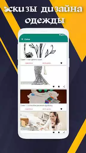 Play Sketches Of Fashion Design  and enjoy Sketches Of Fashion Design with UptoPlay