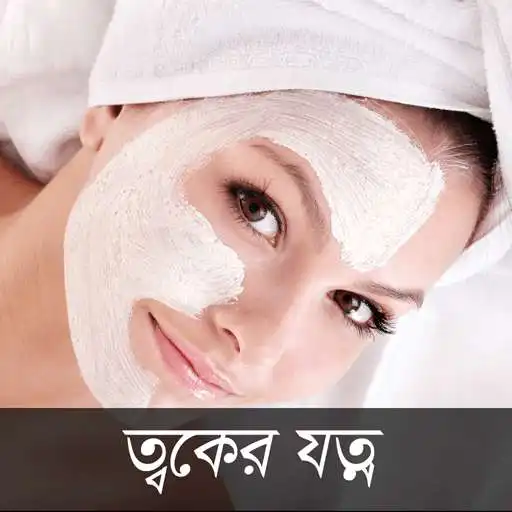 Free play online Skin Care in Bangla  APK