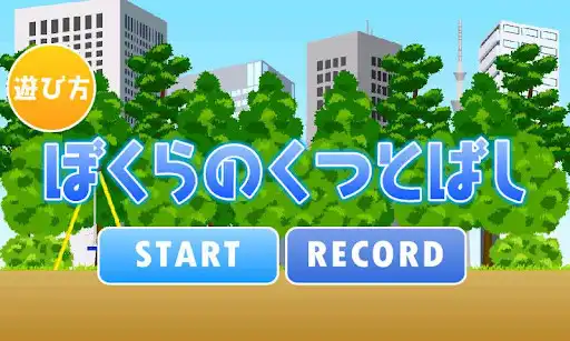 Play SkipShoe  and enjoy SkipShoe with UptoPlay