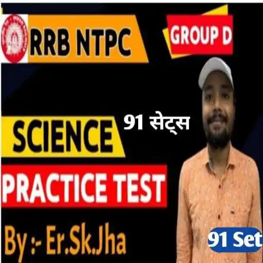Play Sk Jha Science Quiz in Hindi APK Play Sk Jha Science Quiz in Hindi APK