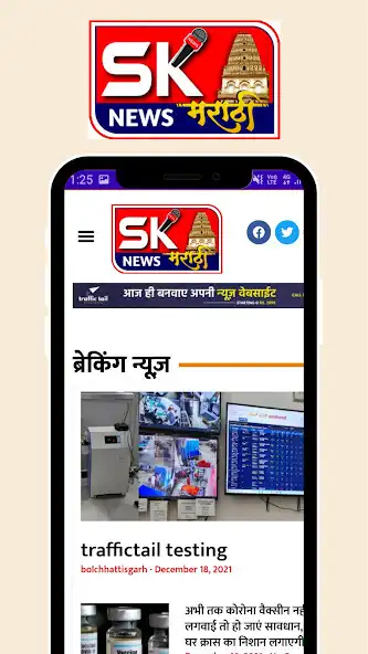 Play SK News Marathi  and enjoy SK News Marathi with UptoPlay