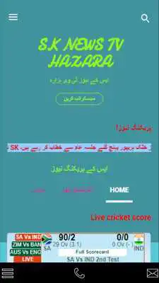 Play SK NEWS TV HAZARA