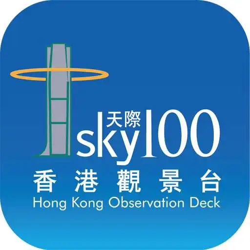 Play sky100 HK Observation Deck APK