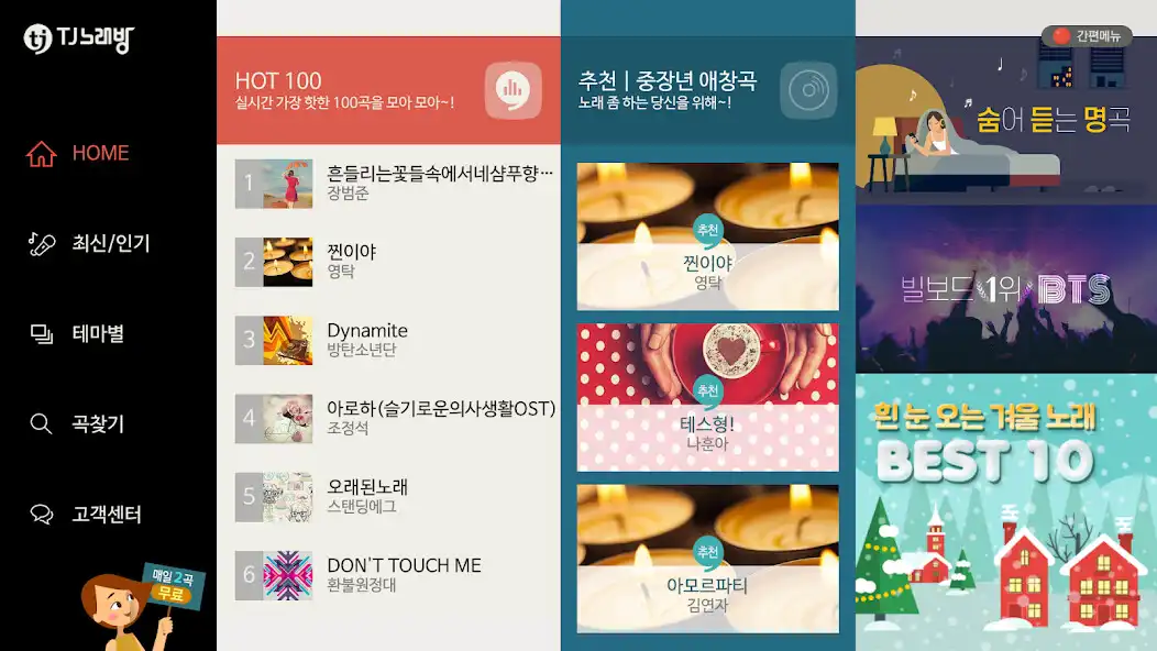 Play skylife TJ노래방  and enjoy skylife TJ노래방 with UptoPlay