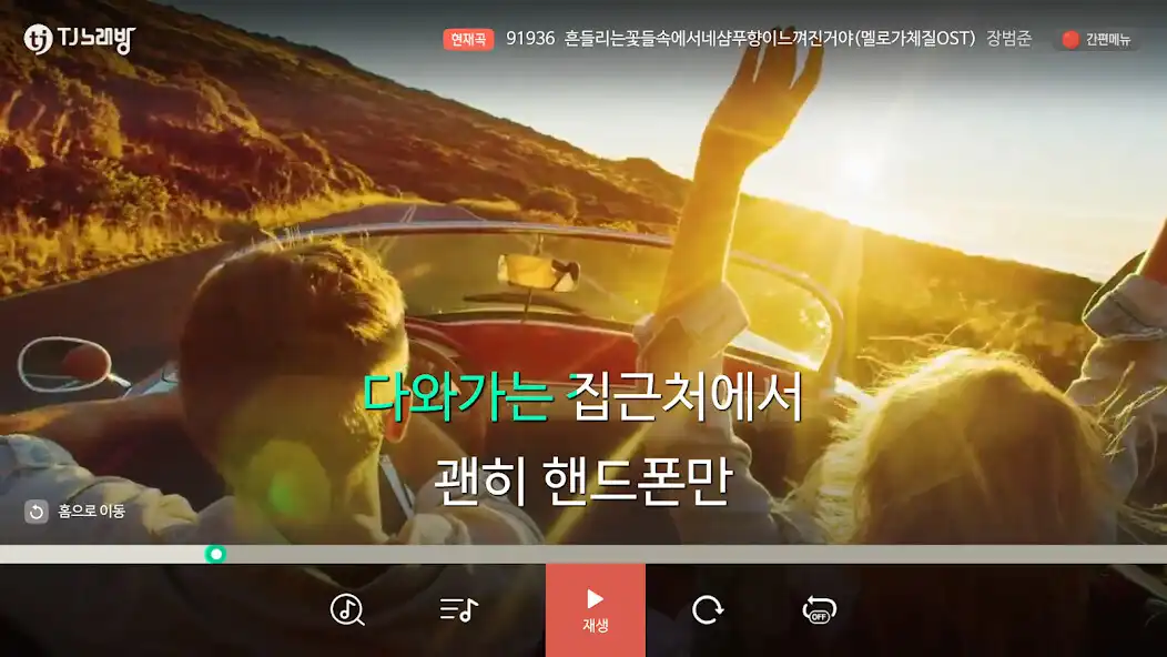 Play skylife TJ노래방 as an online game skylife TJ노래방 with UptoPlay