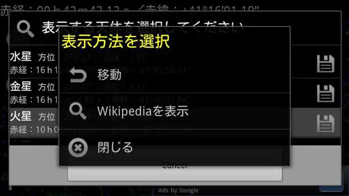 Play SkyMapOrgViewer