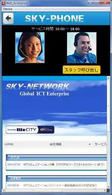 Play SKY-PHONE