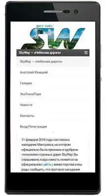 Play SkyWay Partner