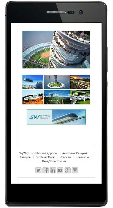 Play SkyWay Partner