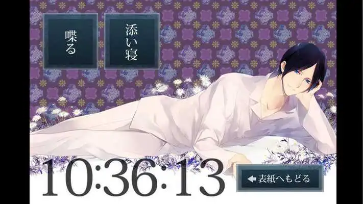 Play Sleepy-time Boyfriend Ryo ver.