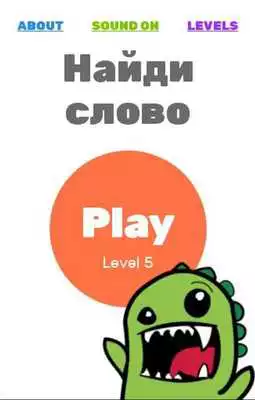 Play Slobosaurus: search for words
