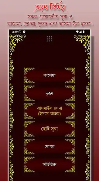 Play Small 26 Surah (২৬টি ছোট সূরা)  and enjoy Small 26 Surah (২৬টি ছোট সূরা) with UptoPlay