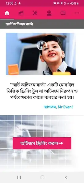 Play Smart Autism Barta as an online game Smart Autism Barta with UptoPlay