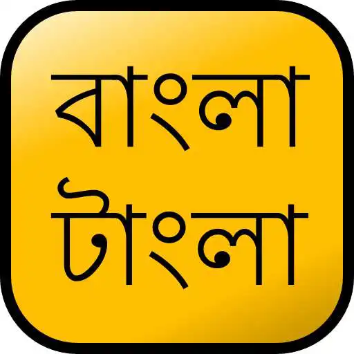 Free play online Smart Bangla Dictionary APK